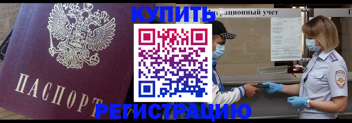 прописка штамп в Калаче-на-Дону