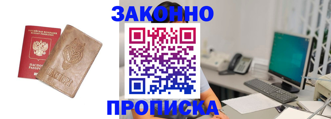 прописка в квартире в Калаче-на-Дону