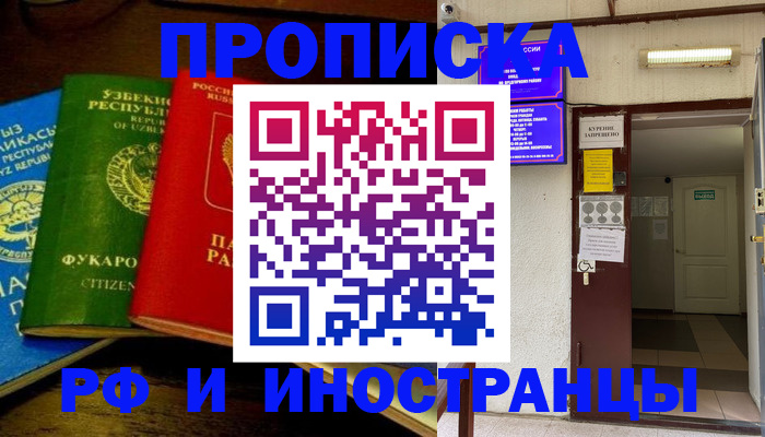 временная регистрация купить в Калаче-на-Дону