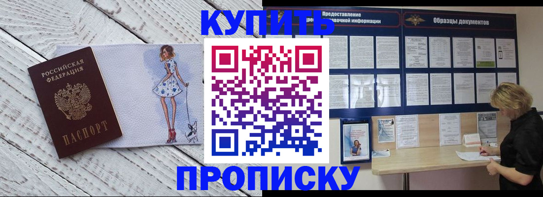 прописка от собственника в Калаче-на-Дону